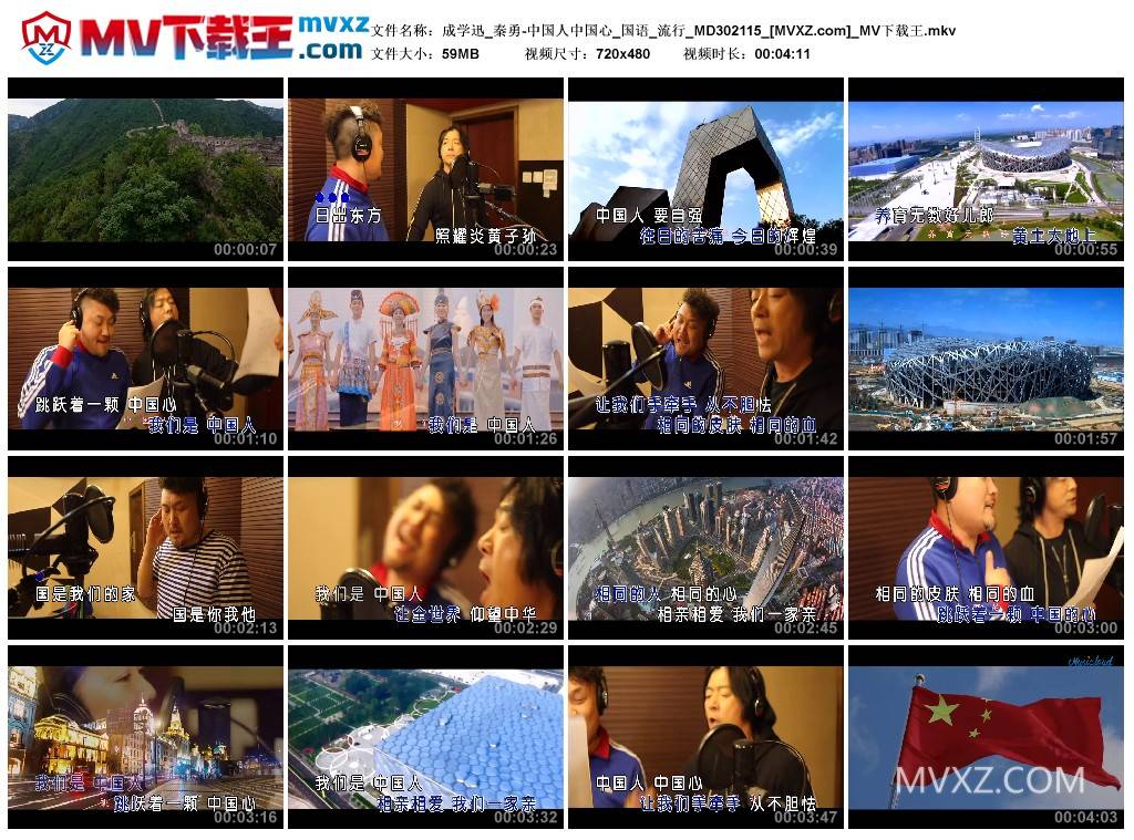 成学迅_秦勇-中国人中国心_国语_流行_MD302115